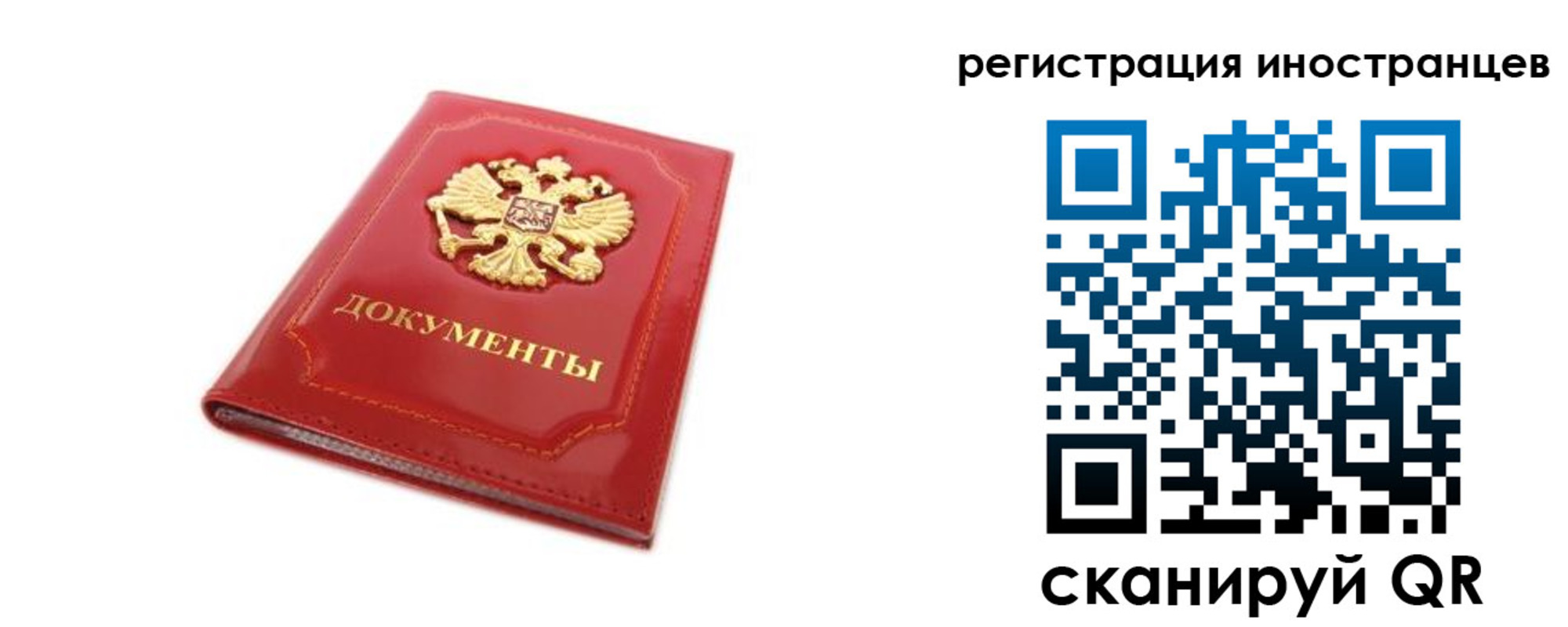 временная регистрация для всех в Людиново